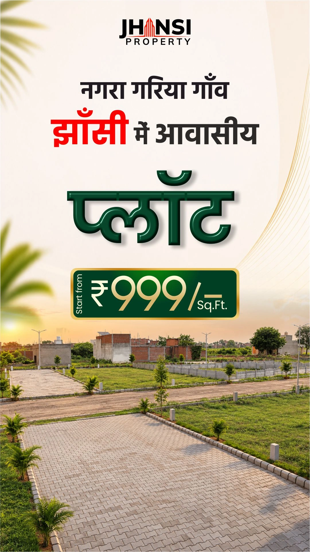 गढ़िया गाँव प्लॉट